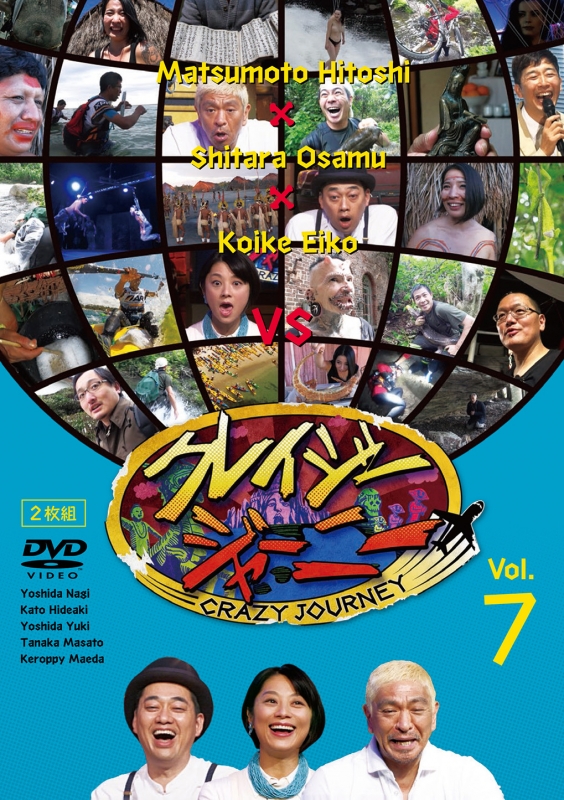 Crazy Journey Vol.7 | HMV&BOOKS online : Online Shopping