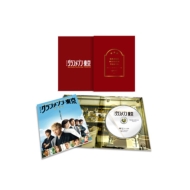 映画『グランメゾン・パリ』豪華版・通常版 Blu-ray＆DVD 2025年8月8日