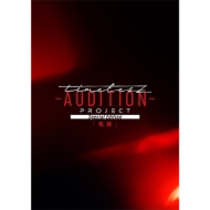 タイプロ Blu-ray＆DVD『timelesz project -AUDITION- Special Edition