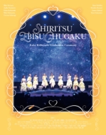 DVD・ブルーレイ｜私立恵比寿中学｜商品一覧｜HMV&BOOKS online