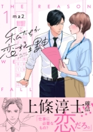 菊池風磨 出演ドラマ『私たちが恋する理由』Blu-ray&DVD-BOX 2025年6月