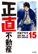 ドラマ『正直不動産』Blu-ray＆DVD BOX 2022年10月21日発売【HMV