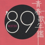 青春歌年鑑'89 BEST30 | HMV&BOOKS online - SRCL-4916/7