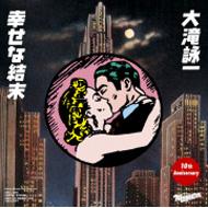 幸せな結末/恋するふたり : 大滝詠一 | HMV&BOOKS online - SRKL-3040