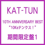KAT-TUN デビュー日に10周年ベストリリース｜HMV&BOOKS online