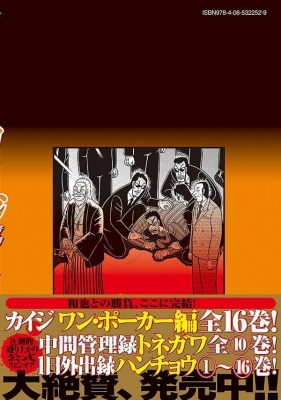 賭博堕天録カイジ 24億脱出編 24 ヤングマガジンkc : 福本伸行