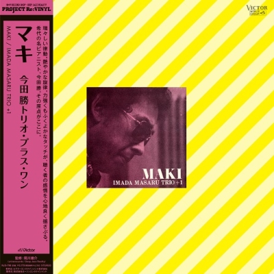 MAKI (アナログレコード) : 今田勝 | HMV&BOOKS online - NJS798