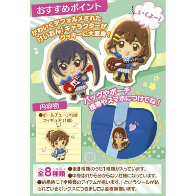 けいおん!! 放課後クッキーチャーム 1BOX（8個入り） | HMV&BOOKS