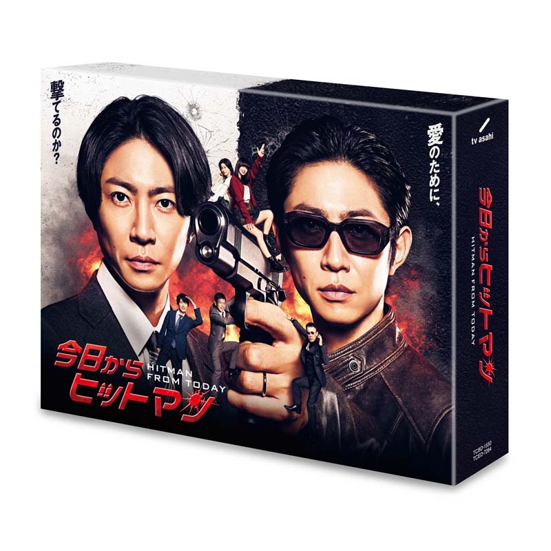 今日からヒットマン DVD-BOX | HMV&BOOKS online - TCED-7284