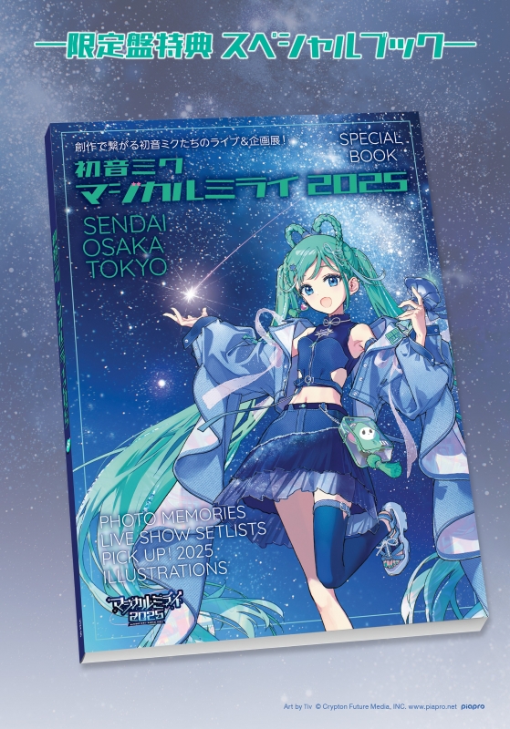 初音ミク「マジカルミライ 2025」【Blu-ray限定盤】(2Blu-ray) : 初音