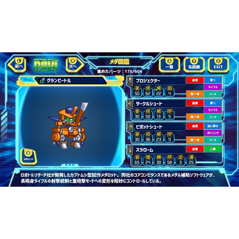 メダロット クラシックス プラス アドバンスエディション : Game Soft