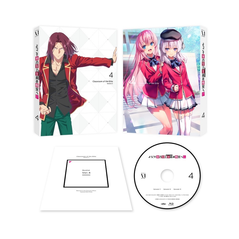 ようこそ実力至上主義の教室へ 2nd Season 第4巻【DVD】 : ようこそ