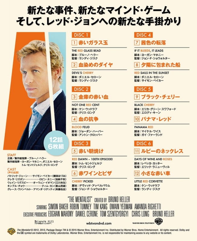 メンタリスト　DVD　海外ドラマ Amazon.co.jp: THE MENTALIST / メンタリスト 〈ファースト・シーズン