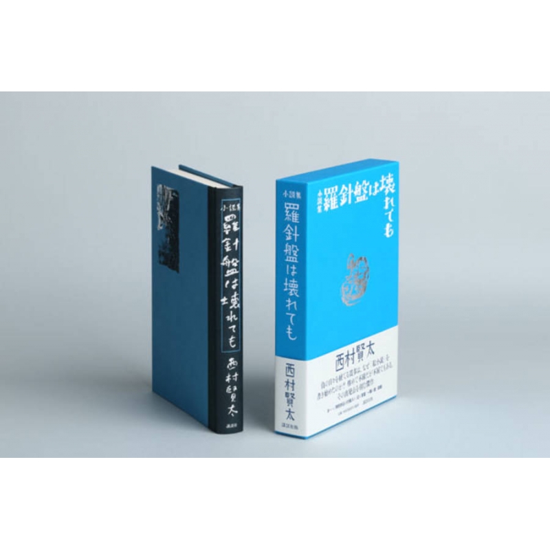 羅針盤は壊れても : Kenta Nishimura | HMV&BOOKS online : Online