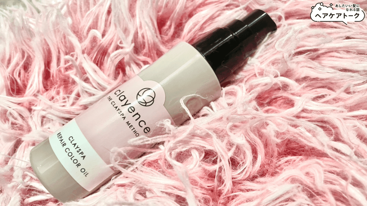 クレイエンス】クレイスパリペアカラーオイルの口コミ体験談と本音