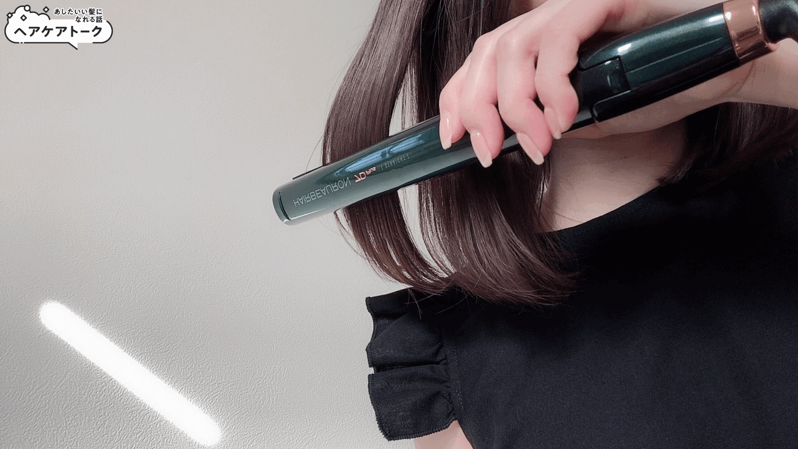 悪い口コミ・評判は本当？ヘアビューロン7Dplusストレートアイロンの