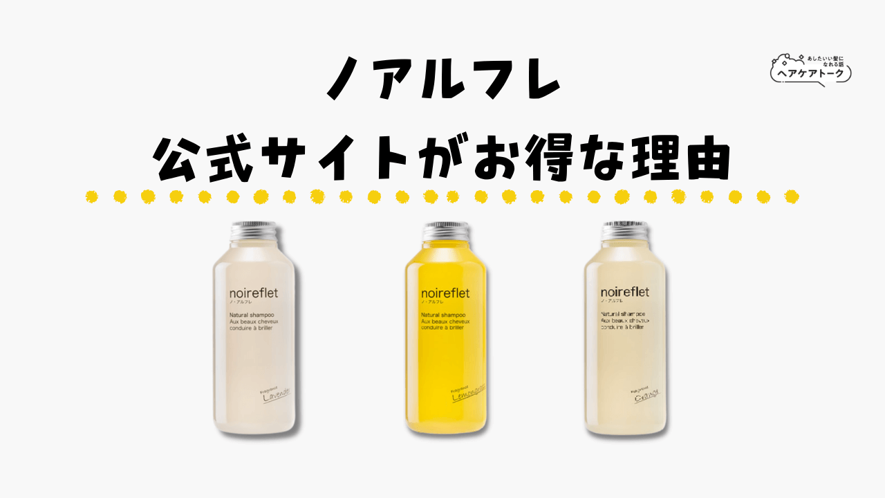 販売店舗】ノアルフレシャンプーはマツキヨやドラッグストア等市販に