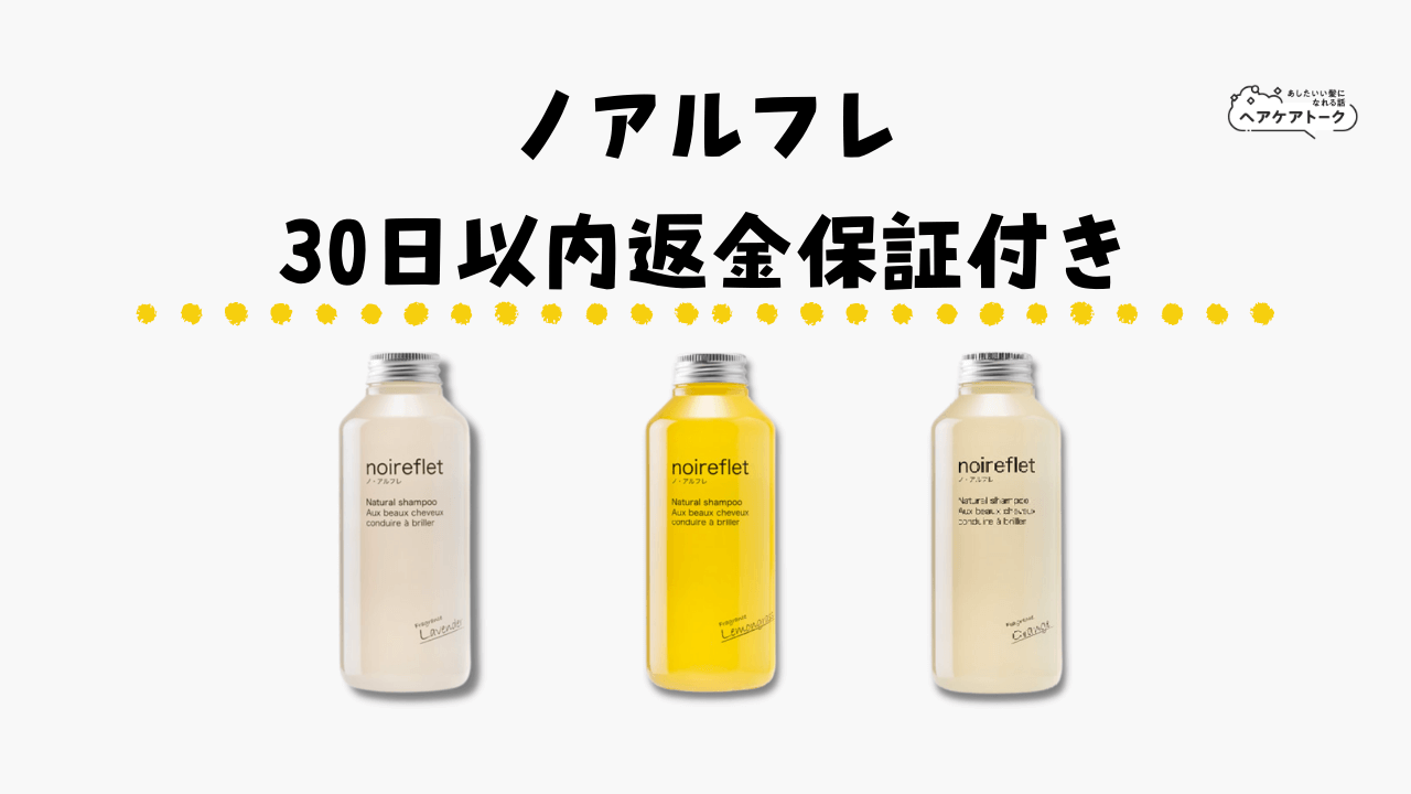 販売店舗】ノアルフレシャンプーはマツキヨやドラッグストア等市販に