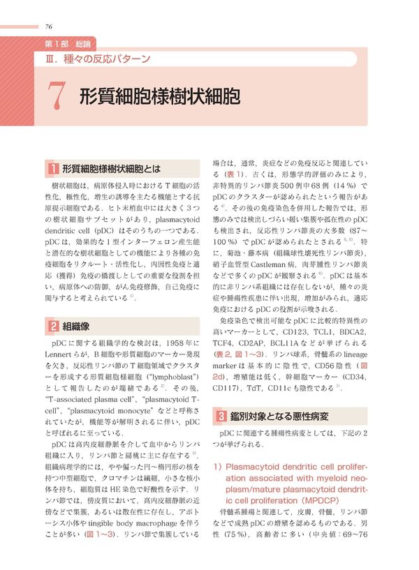 リンパ組織 (非腫瘍性疾患病理アトラス) 佐藤康晴(編) - 文光堂 | 版元