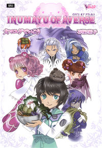 犬マユゲでいこうイヌマユオブアヴェルス : 石塚2祐子の書 石塚2祐子