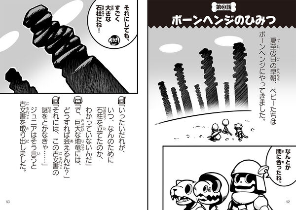 ほねほねザウルス30 ぐるーぷ・アンモナイツ(著) - 岩崎書店 | 版元