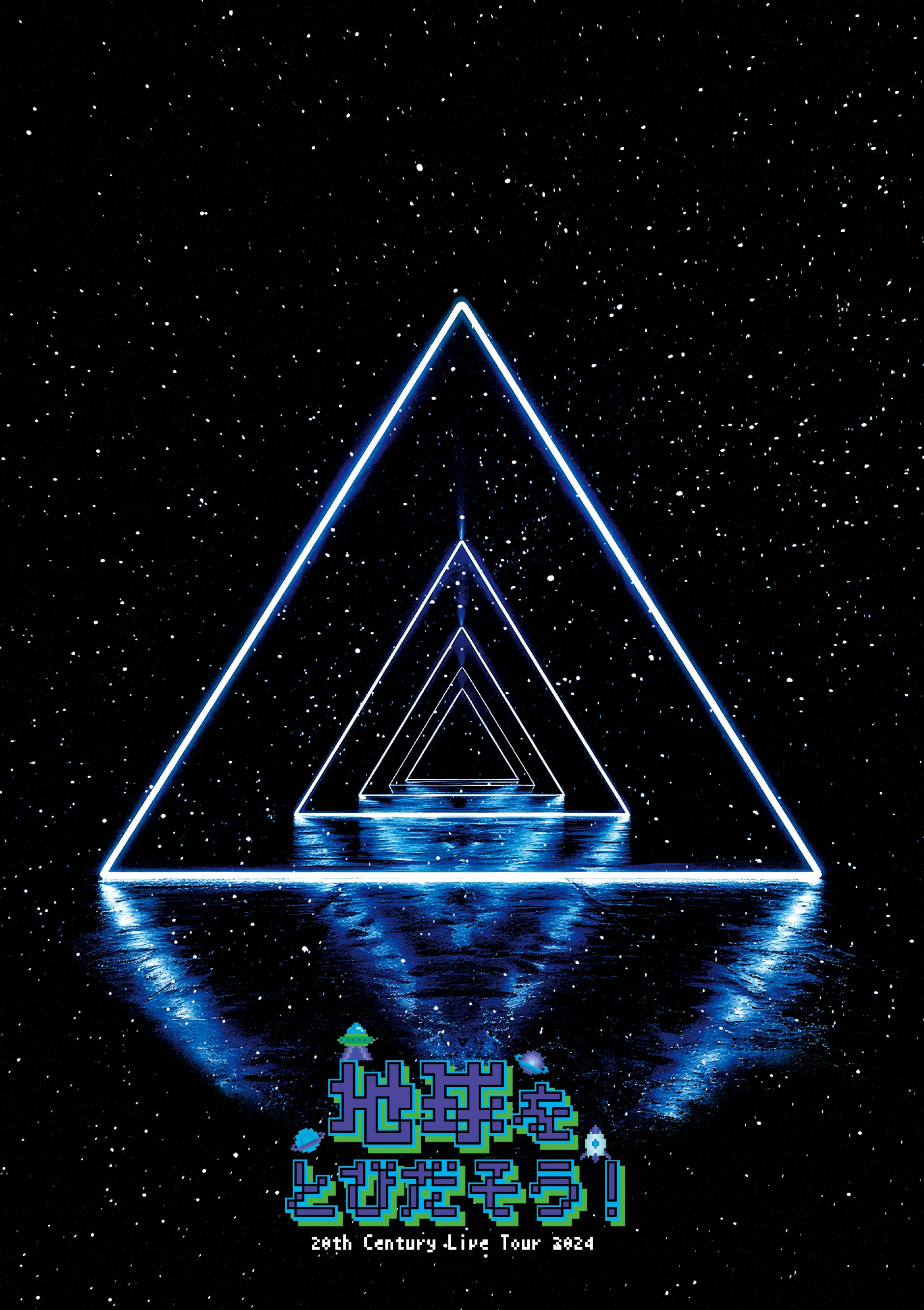 二十世紀 FOR THE PEOPLE - DISCOGRAPHY | 20th Century オフィシャル