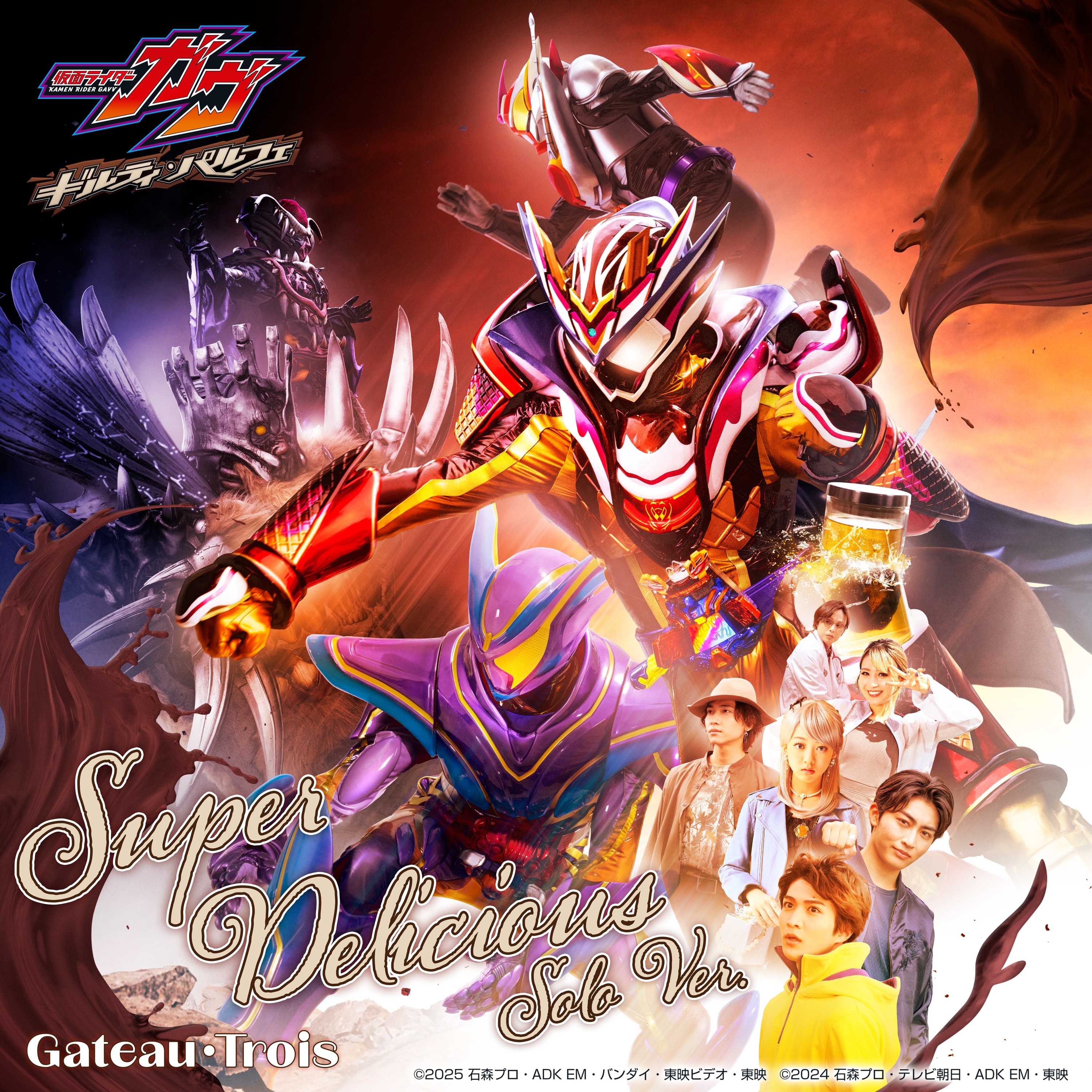 仮面ライダーギーツ 劇場版 オリジナル サウンドトラック | リリース