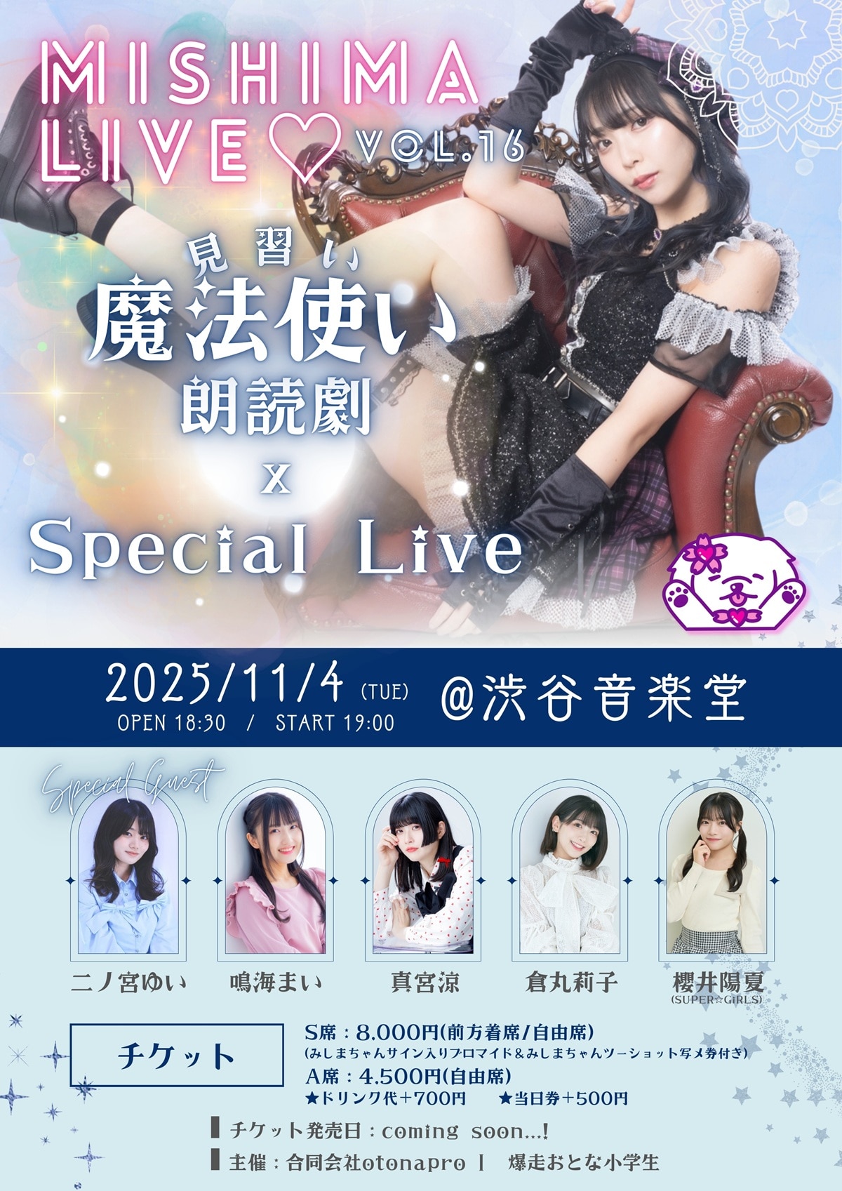 東京】「MISHIMALIVE♡Vol.16」 朗読劇「見習い魔法使い」×Special