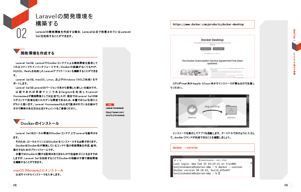 プロフェッショナルWebプログラミング Laravel｜株式会社エムディエヌ