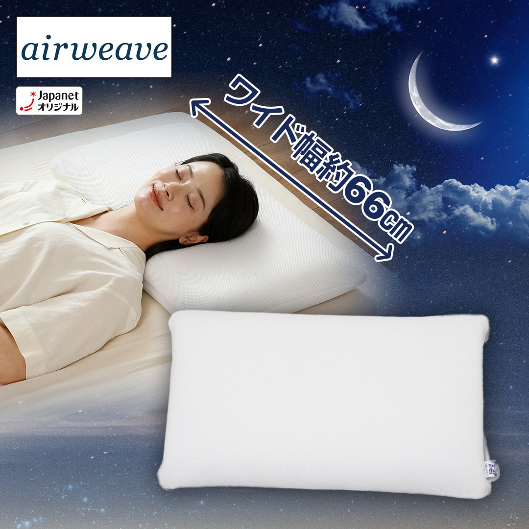 エアウィーヴ 布団・快眠グッズ コンフォート ピロー 2-326011-1 通販