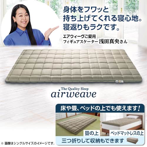 エアウィーヴ 布団・快眠グッズ 敷布団肩やわ ダブル 1-307031-1 通販
