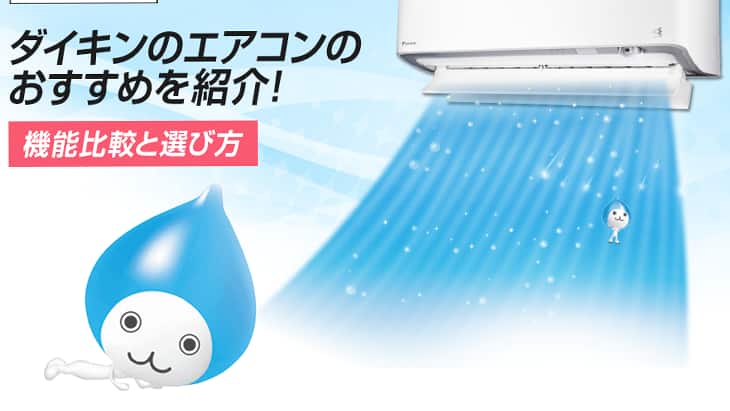 aircon_daikin_16-9_730-411.png