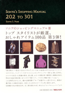 ソニアのショッピングマニュアル Ⅲ』 — ソニア パーク 著 — マガジン