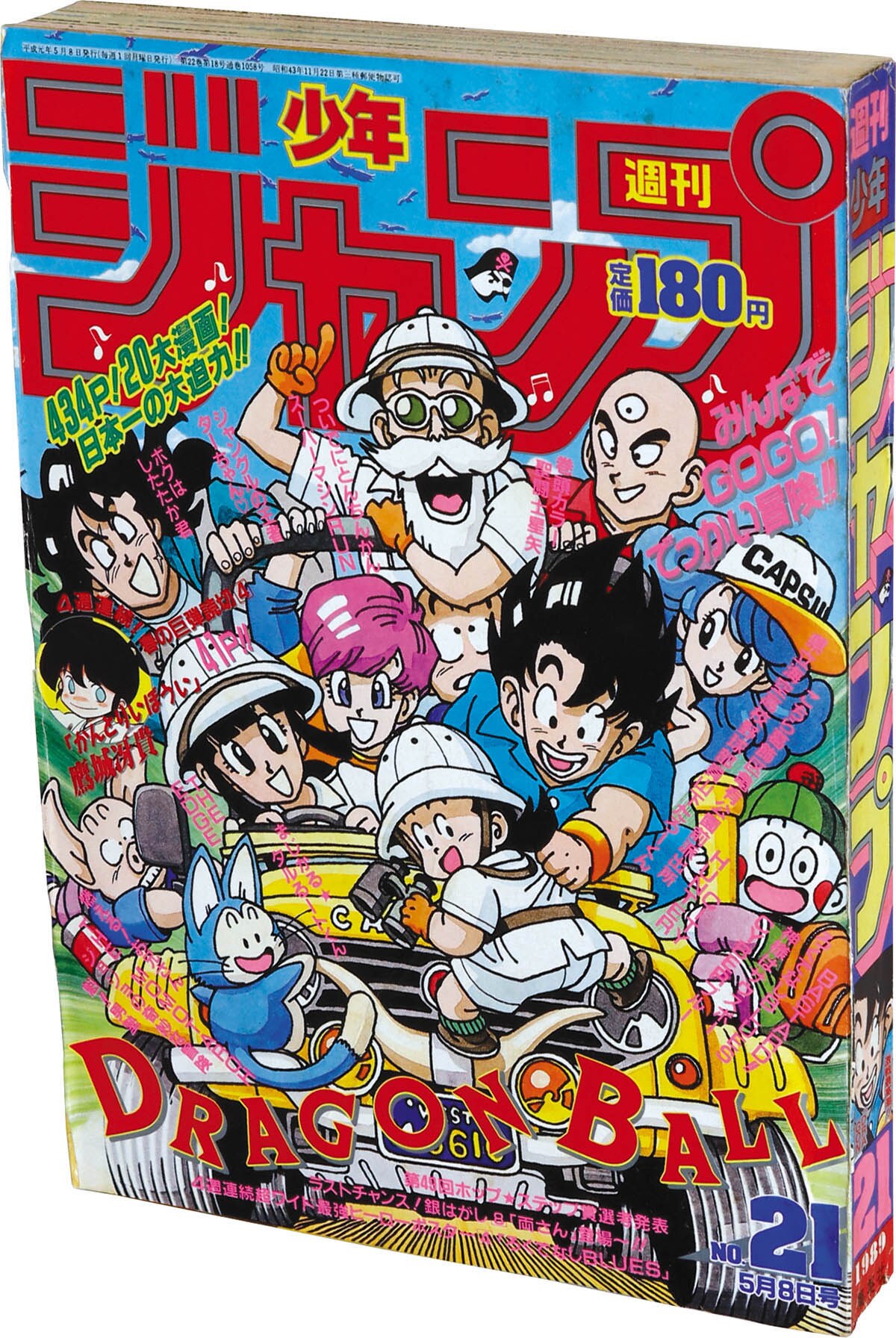 週刊少年ジャンプ 1989年 47号 ドラゴンボール 鳥山明 美品 No3389
