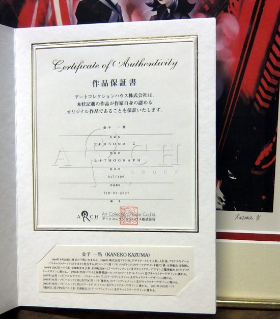 金子一馬 リトグラフ / PERSONA 2
