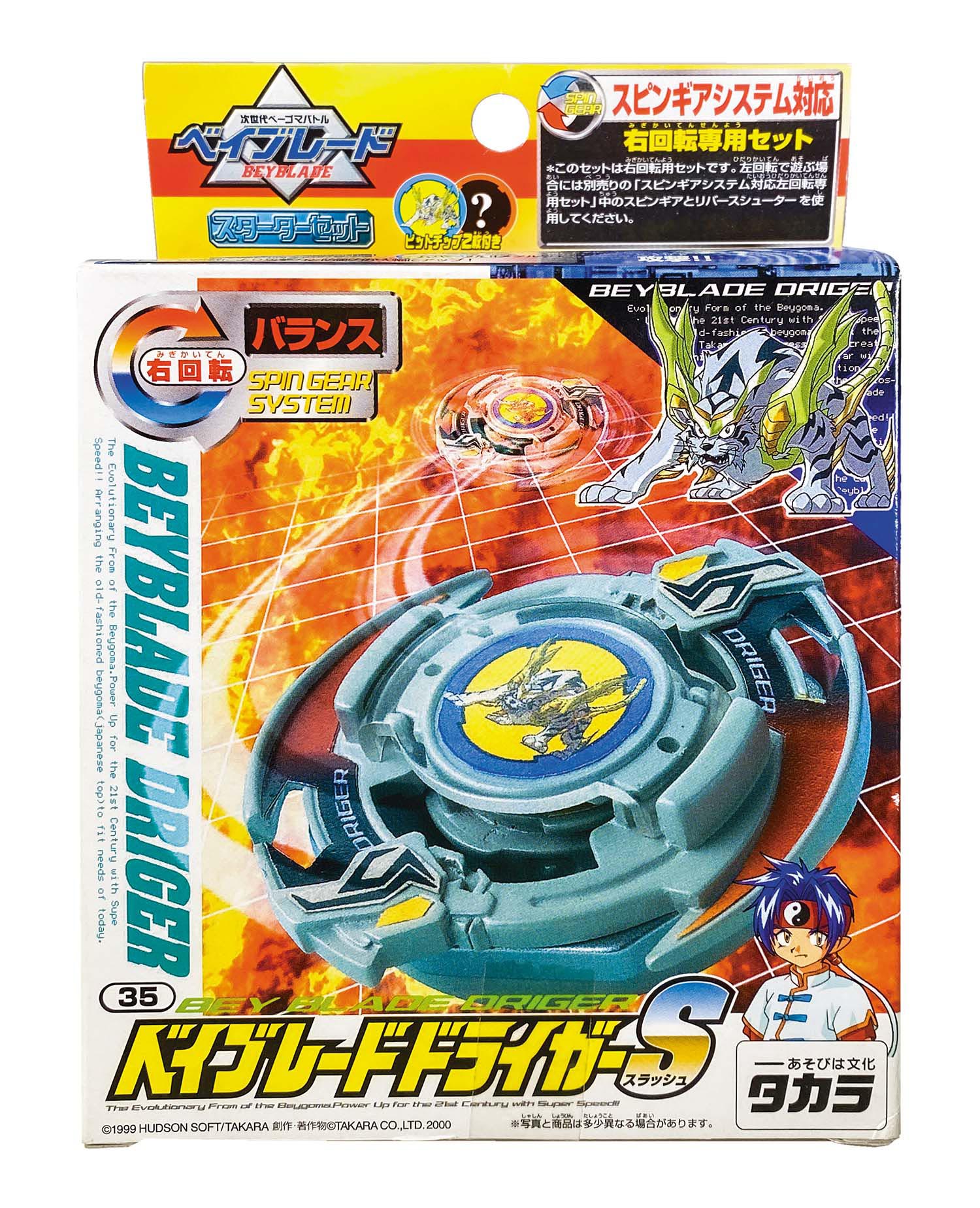 BEYBLADE 【未組立】ベイブレードドライガーS スターターセット タカラ