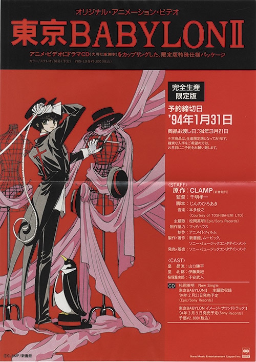 CLAMP研究所/CLAMP LABORATORY 6冊セット