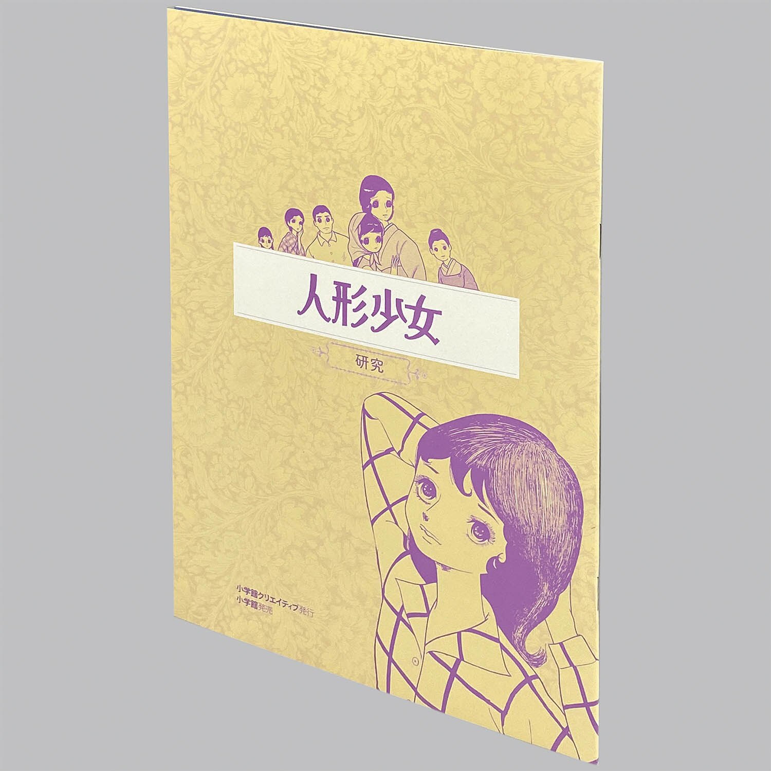 9758] 楳図かずお「人形少女 完全版 限定版BOX 初版」