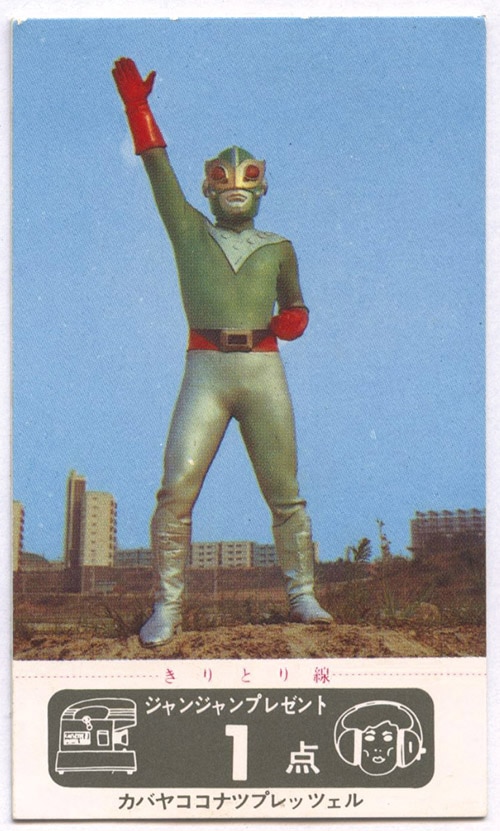 サンダーマスク〈40110〉1まんねんまえのねむりからさめたせいぎのし