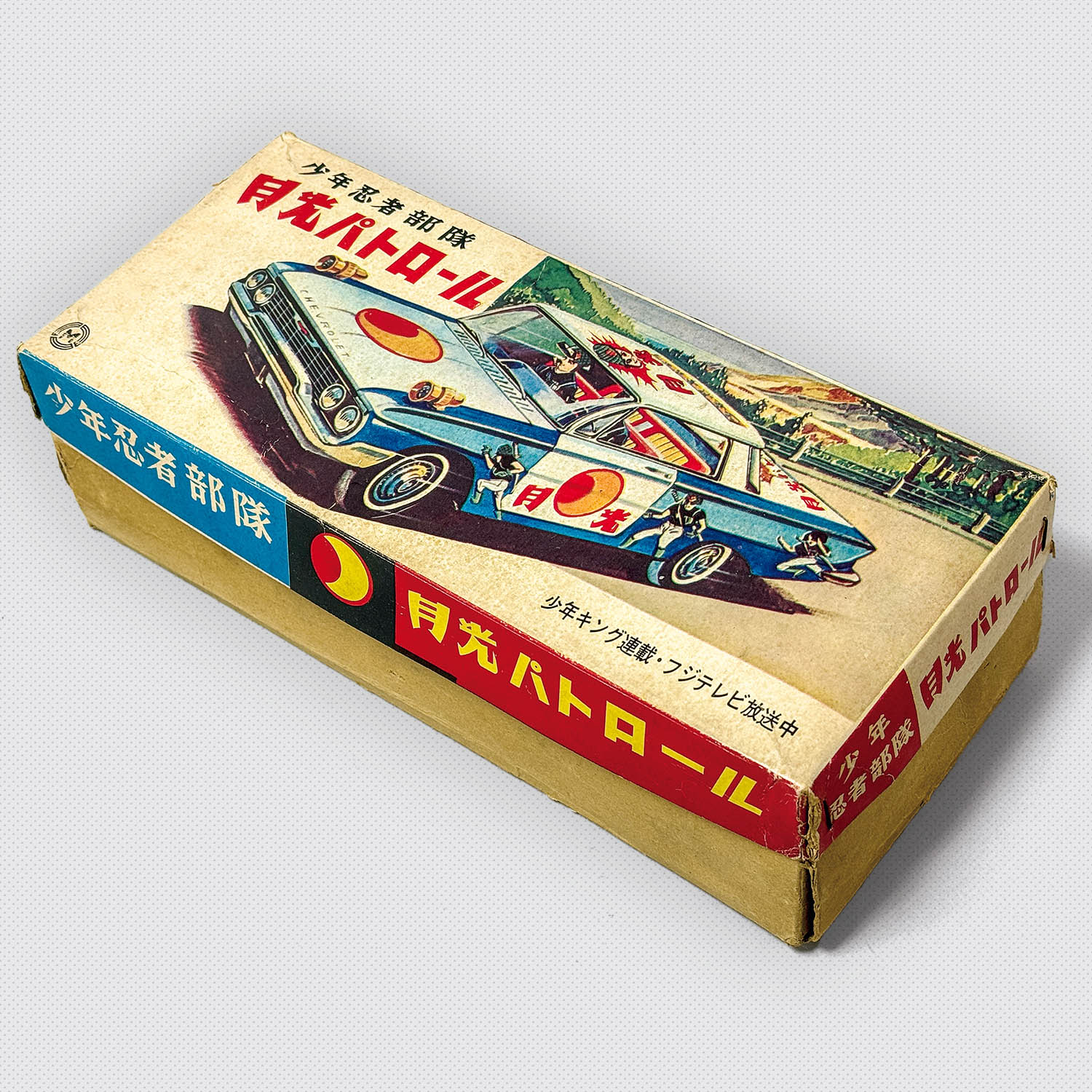 1018] 少年忍者部隊 月光パトロール