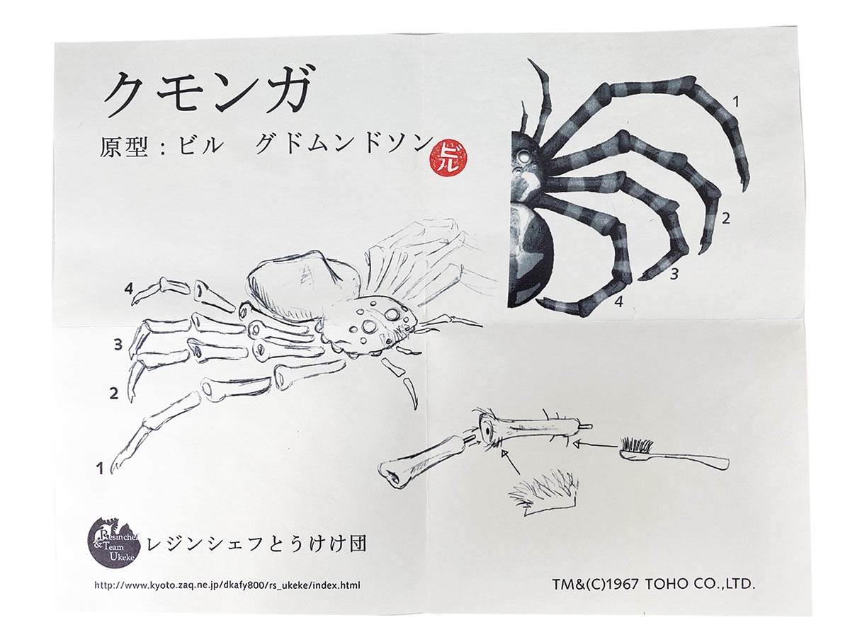 レジンシェフとうけけ団 1/144スケール 30cm レジンキット クモンガ