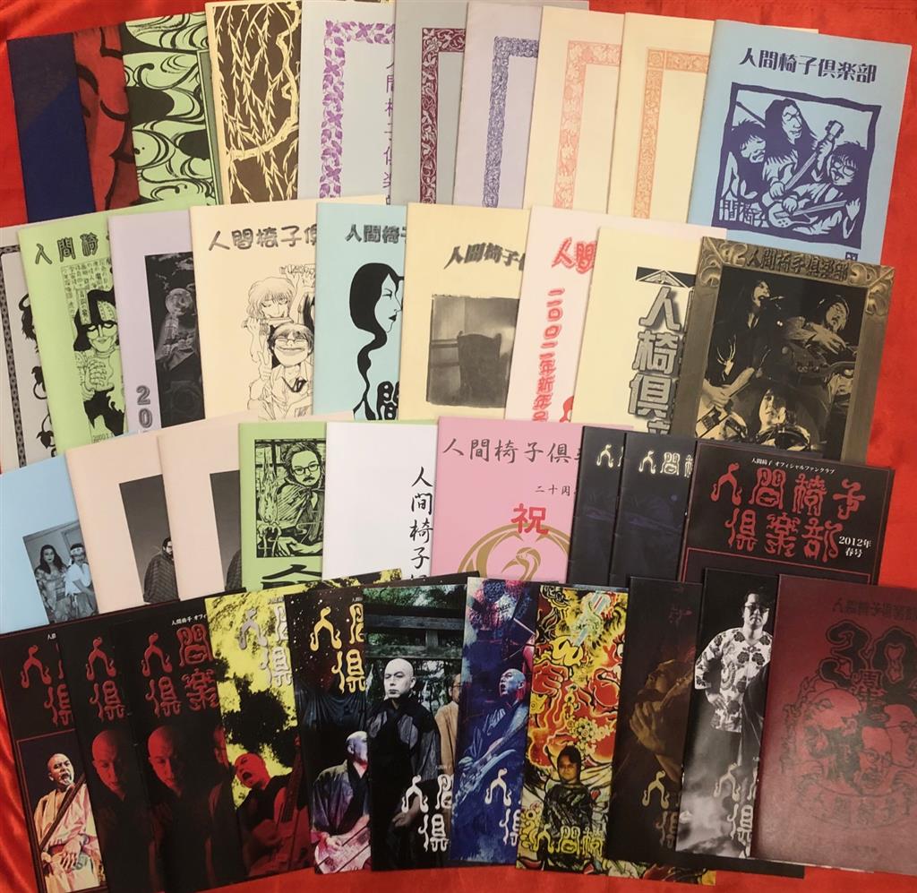 人間椅子 FC会報 バックナンバーセット（第壱號〜 人間椅子 FC会報