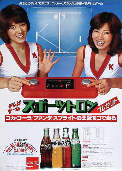 日本コカ・コーラ/「ピンクレディー コカコーラ スポーツトロン