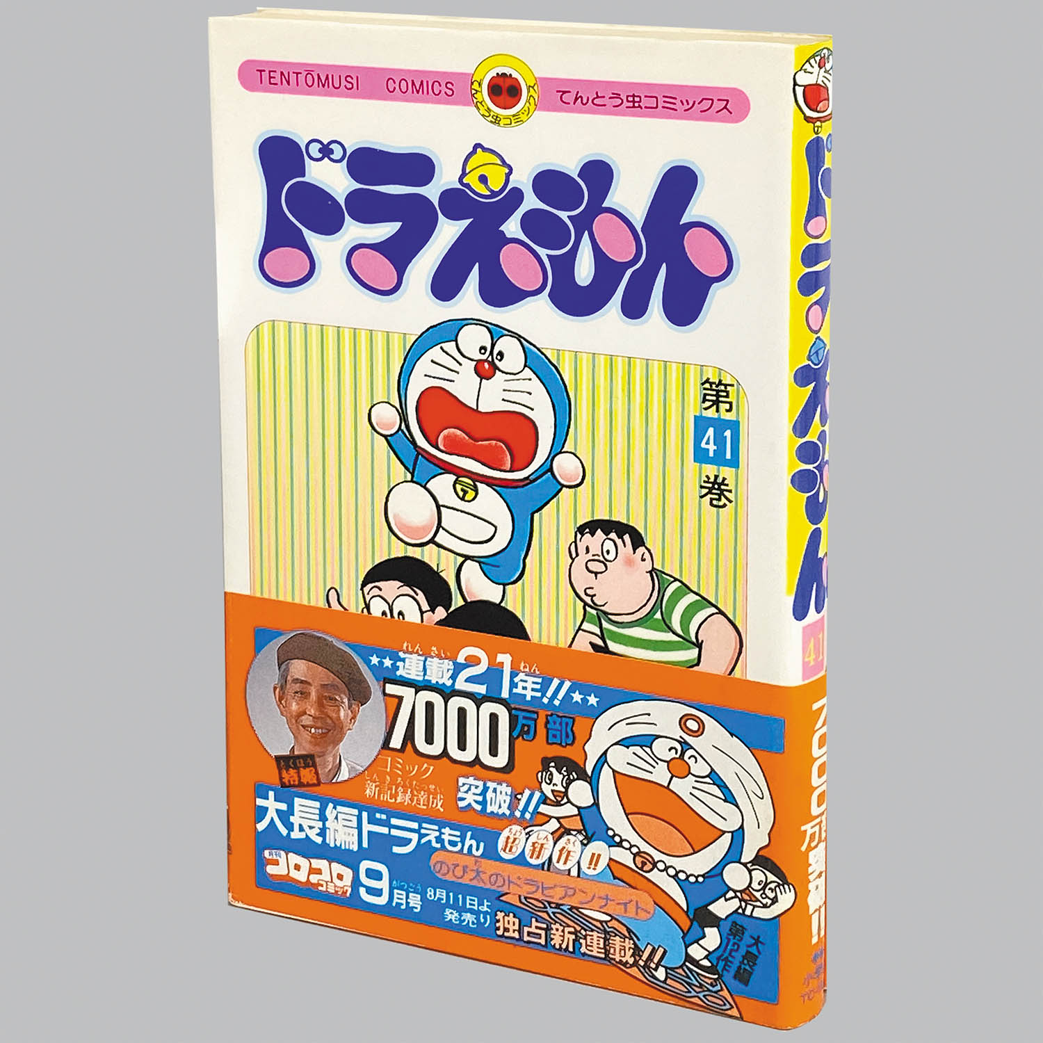 2201] てんとう虫コミックス/藤子・F・不二雄「ドラえもん 全45巻初版
