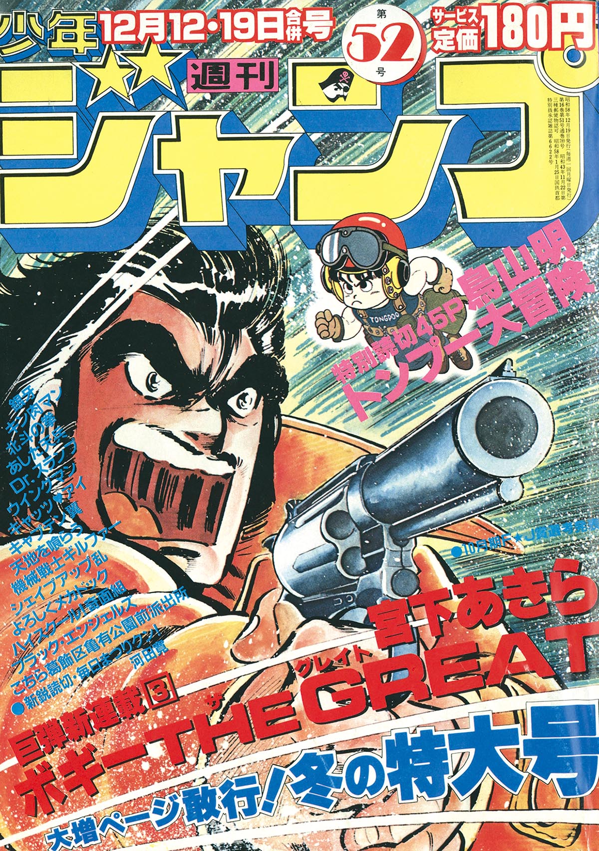 少年ジャンプ1983年41号～52号全12冊 少年ジャンプ1983年41号～52号全