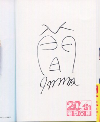 入間人間 直筆サイン本 「安達としまむら」3巻