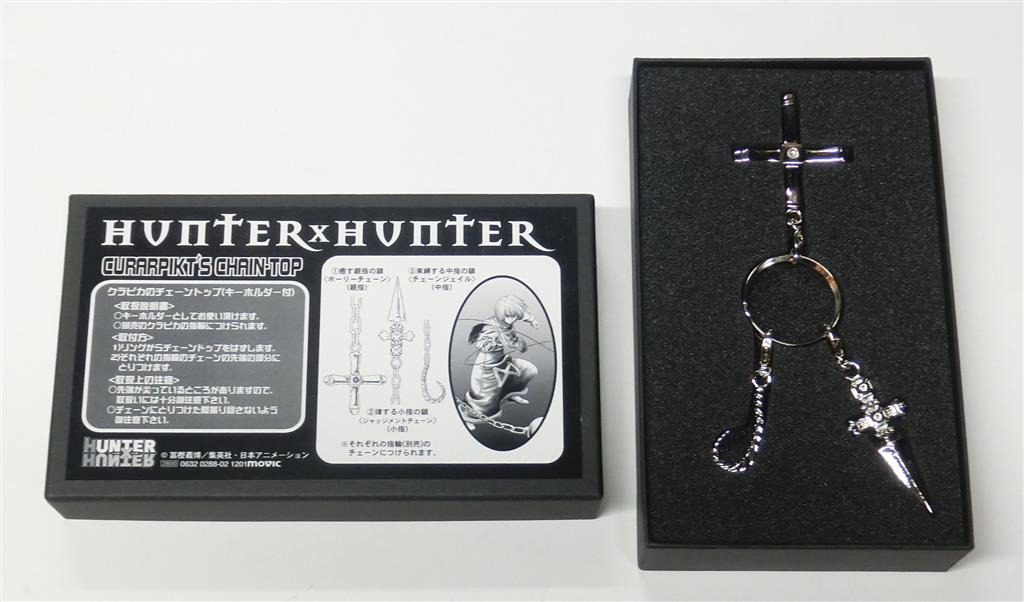 ムービック HUNTER×HUNTER クラピカのチェーントップ(キーホルダー付)