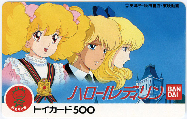 ハロー！レディリン