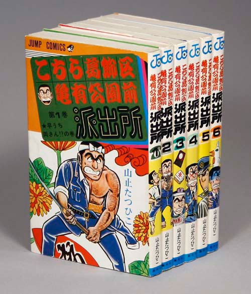 ジャンプコミックス/山止たつひこ（＝秋本治）「こちら葛飾区亀有公園