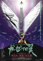 下野紘/岸尾だいすけ/吉野裕行/鈴木達央直筆サイン入りポスター